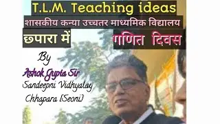 T.L.M. teaching idea explane By Ashok Gupta Sir Ion Maths Day program in Govt.Girl's H.S.S.Chhapara