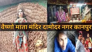 Vaishno Mata Mandir kanpur|| Damodar nagar || full information|| #utkarshamazingworld #kanpur