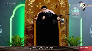 مجلس العزاء الحسيني / المعقل - موكب الحر الرياحي - السيد هادي الطويرجاوي | 2024/7/10