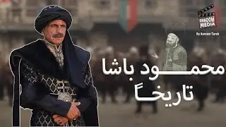 محمود باشا تاريخيا سلطان الفتوحات السلطان محمد الفاتح