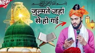 Zulmate Janha Se Ho Gayi || ज़ुल्मते जहां से हो गई || Full HD 1080p Video || New Naat Video || 