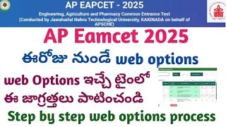 AP Eamcet 2025 web options process step by step detailed |How to exercise web options ap eamcet 2025