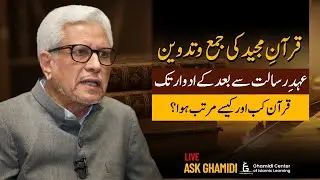 Compilation of the Quran: When and How? | قرآن کب اور کیسے مرتب ہوا؟ | Javed Ghamidi