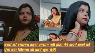 मेने ऐसा क्या बनाया जो मेरे बच्चे खुश हो गए☺️