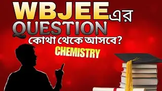 Chemistry 'র কোন Chapters গুলো এবারে Most important 🤔🤔|| WBJEE 2025 || INFINITE LEARNING LOOP