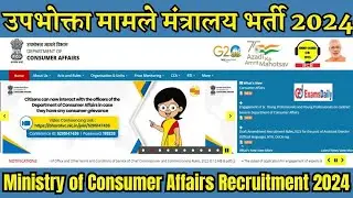 Ministry of Consumer Affairs Recruitment 2024 | Ministry Of Corporate Affairs Registration |