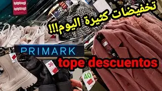 💃 بدات تخفيضات عند بريمارك   𝗽𝗿𝗶𝗺𝗮𝗿𝗸 España!! ابتداءا من2€تابعوا الفيديو للأخير.
