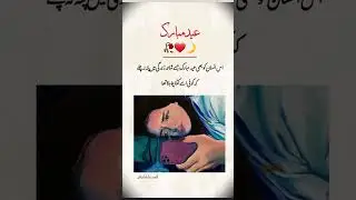 Eid sad status | Eid Mubarak 2025 | عید کی اداس شاعری | Eid Mubarak sad poetry | عید سٹیٹس |