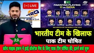 PAK vs IND final playing 11 T20 world cup 2026|pak announced final playing 11 for ind world cup 2026