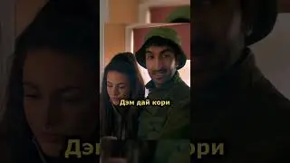 JJ такое показал... #shorts #short #brassic #голяк #кино #фильм #сериал #фильмы #моменты #топ #movie