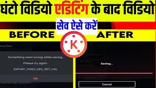 kinemaster video export problem solve | kinemaster Mein video save Nahin ho raha hai kya karen 🔥