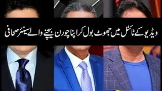 Videos of Senior Journalists with fake titles | Newzium
