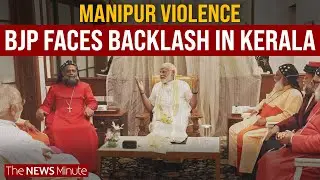 Manipur violence impacts Kerala Church - BJP outreach | Modi | Biren Singh | Amit Shah | North East
