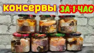 Рыбные консервы из форели в домашних условиях. Домашние консервы из рыбы. Консервы в автоклаве.