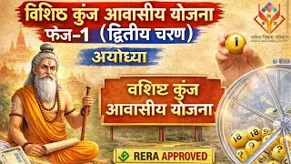 Ayodhya Development Authority Plot scheme 2026 ,Vashisht Kunj Plot Yojana , Ram Mandir Ayodhya City