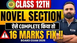 12th English Novel Aise Karo 😱 16 Marks Fix | Board Exam 2026