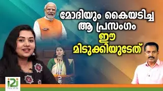 Rohini .M.Jayachandran |മോദിയും കൈയടിച്ചആ പ്രസംഗം ഈ മിടുക്കിയുടേത്