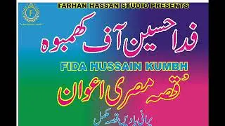 Fida Hussain of kumbha nayyab qisa misri awan...