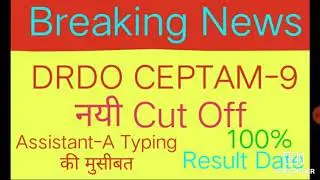#DRDOCEPTAM9CUTOFF2020 Drdo ceptam-9 cut off marks Expected/Drdo ceptam Result Date #DrdoResultDate