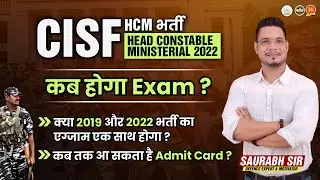 CISF HCM Exam Date 2022 | CISF HCM Admit Card 2022 | CISF Head Constable Ministerial Admit Card 2022