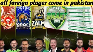 PSL 6 new drafting all foreign Player come in Pakistan #PSL #draft