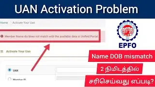 How to activate UAN in Tamil | Name & DOB Mismatch | EPFO UAN 2025