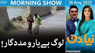 Naya Din Morning Show | SAMAA TV | 30 August 2022