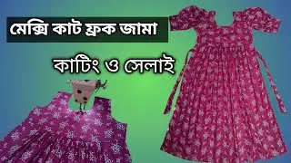 Maxi cut frock jama cutting and stitching / baby frock jama cutting and stitching