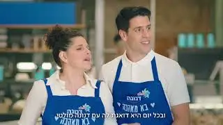 דנונה &ndash; בא מאהבה 😊