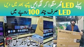 4K Android LED TV in Just 7500 RS. |  LED TV wholesale market in Pakistan | cheap price LED TV