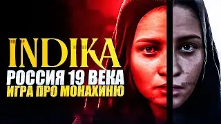 Обзор INDIKA / Стоит ли играть в неоднозначный проект? / Обзор INDIKA &mdash; история о русской монашке
