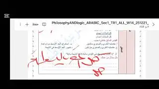 حل آخر تقييم في الترم الاول 2026فلسفة ومنطق  أولي ثانوي الاسبوع الرابع عشر #اكسبلور 