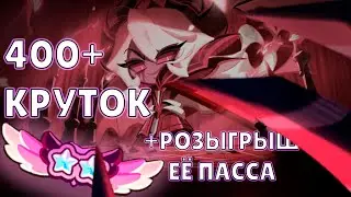 Теперь сильнейшая! +Розыгрыш | 400+ круток Cookie Run: Kingdom