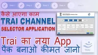 TRAI Channel Selection Application for New DTH Rule | Know Your Monthly Rental in Advance