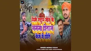 Lemi Rahul Sonu Ke Namma