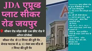 JDA एप्रूव्ड प्लाट लोहा मंडी सीकर रोड पर , Jda approved plot loha mandi sikar road jaipur ,