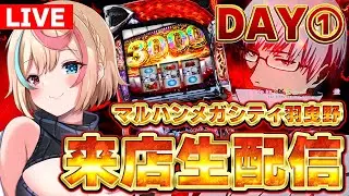 #東京喰種 マルハンメガシティ羽曳野店様　来店生配信 #汐吹あすか