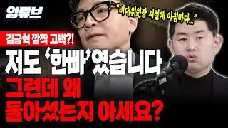 김금혁의 깜짝 고백?! 