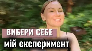 Ось що допоможе тобі нарешті почути себе і свої бажання 🌿 Перевірено 👌🏻