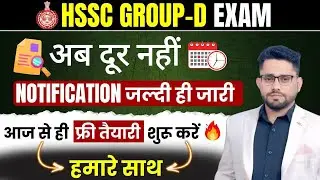 HSSC GROUP D EXAM NOTIFICATION  BY DEEPAK SHEORAN SIR