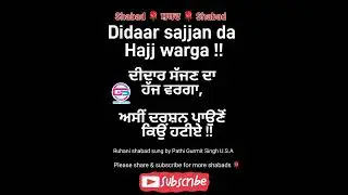 Didaar Sajjan Da Hajj warga #rssb #derasaidpur #rssbshabad #pathigurmitsinghusa #gurbanikirtan #RS