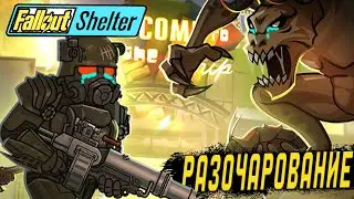 НОВОЕ ОБНОВЛЕНИЕ / НОВЫЙ ПАС - ПОЛНОЕ РАЗОЧАРОВАНИЕ В FALLOUT SHELTER