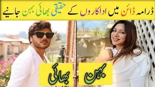 Dayan Drama Episode 38 Cast Brother Sisters In Real Life | Dayan Episode 39 | #dayan #geotv #drama