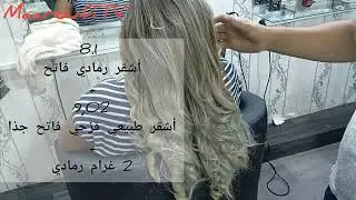 كيفية عمل بلياج دقيق باللون الرمادي