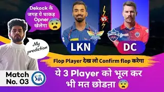 LSG vs DC Dream11 Team || LSG vs DC Dream11 || LSG vs DC Dream11 Prediction || LKN vs DC DREAM11