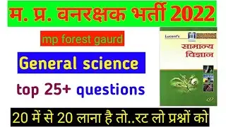 mp forest gaurd General Science questions | part #2 | #mpforestgaurd for all exam