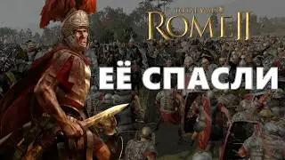 ТРУДНАЯ СУДЬБА. Rome 2 Total war в 2026 году
