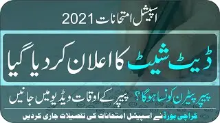 Karachi Board Announces Date of Special Exam 2021 |Paper Pattern | Smart Syllabus | Taleemi Khabrain