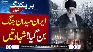 Iran Protest Live Update | Stituation Out Of Control | Dozens Casualities | SAMAA TV