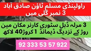 House For Sale in Muslim Town Sadaqabad Rawalpindi near Punjab Bank